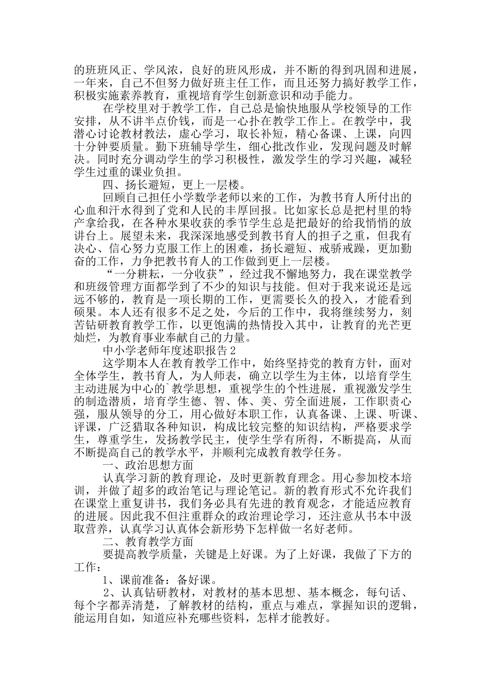 中小学教师年度述职报告_第2页