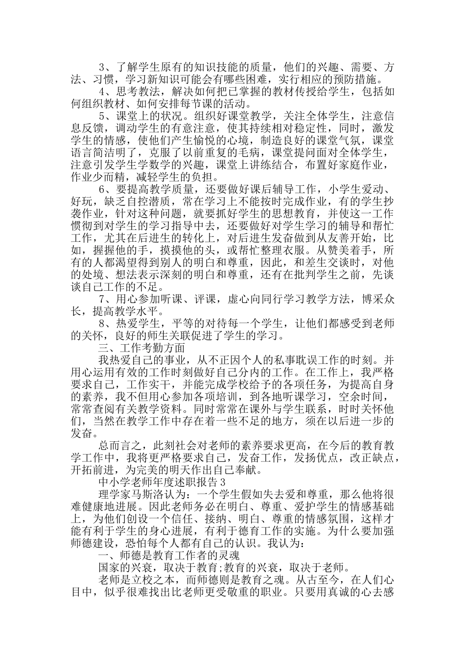 中小学教师年度述职报告_第3页