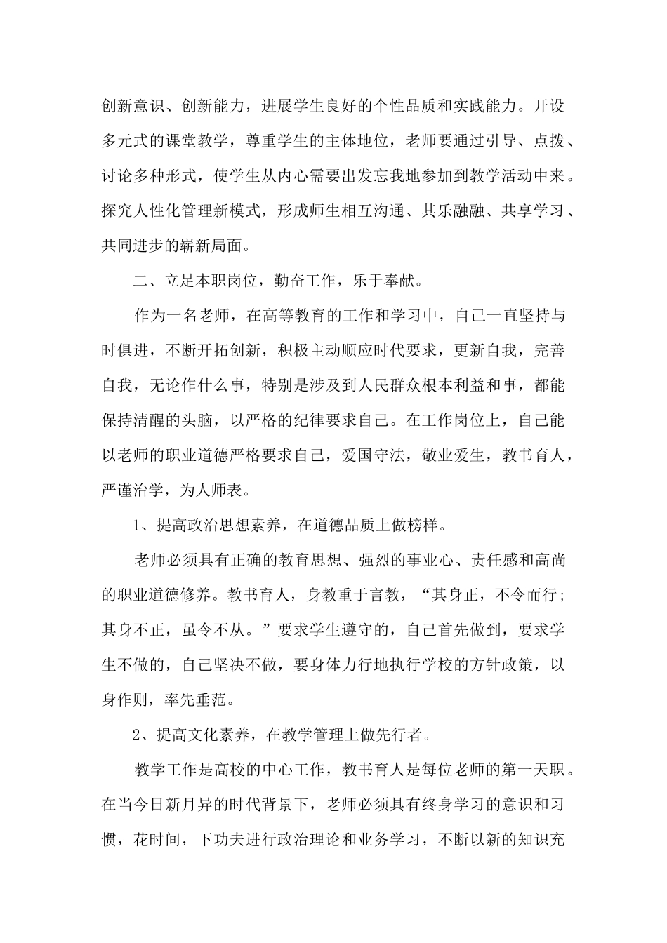 中小学教师年度考核总结3篇_第2页