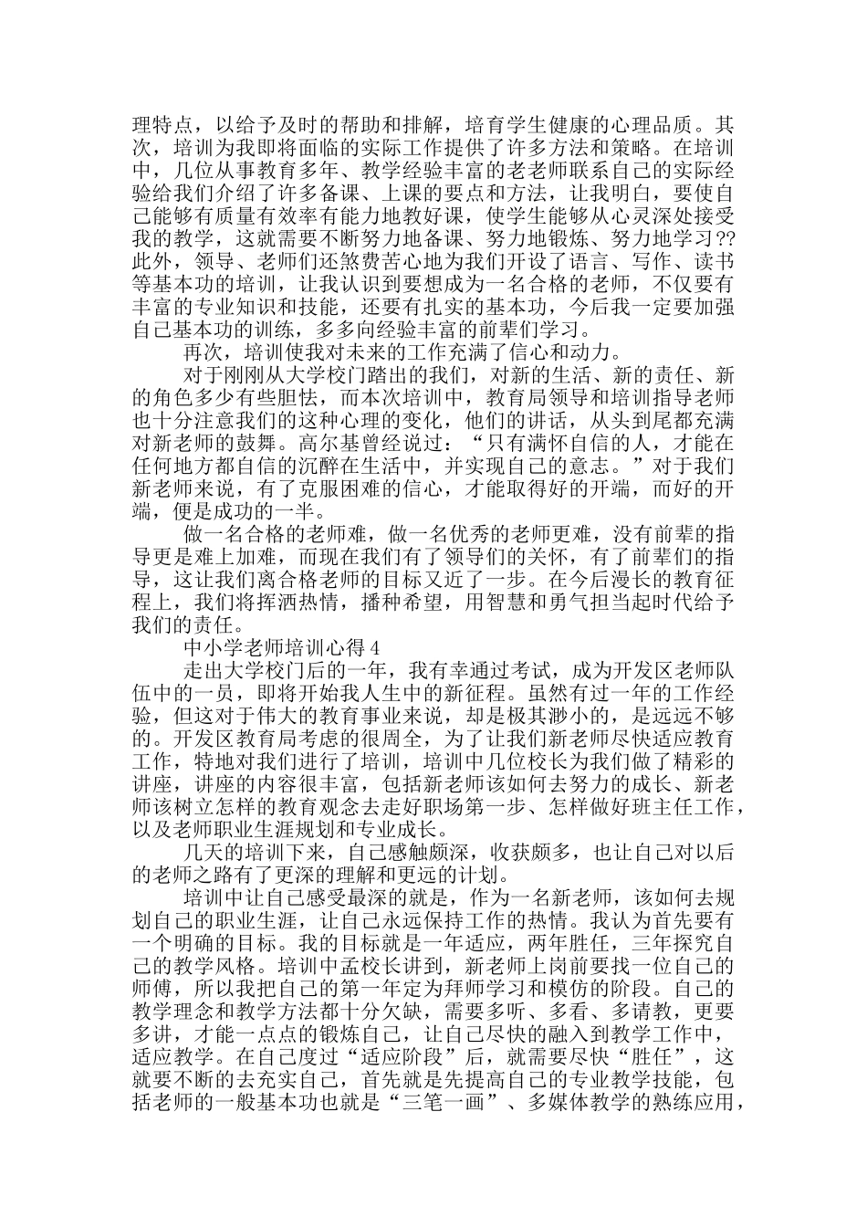 中小学教师培训心得5篇_第3页