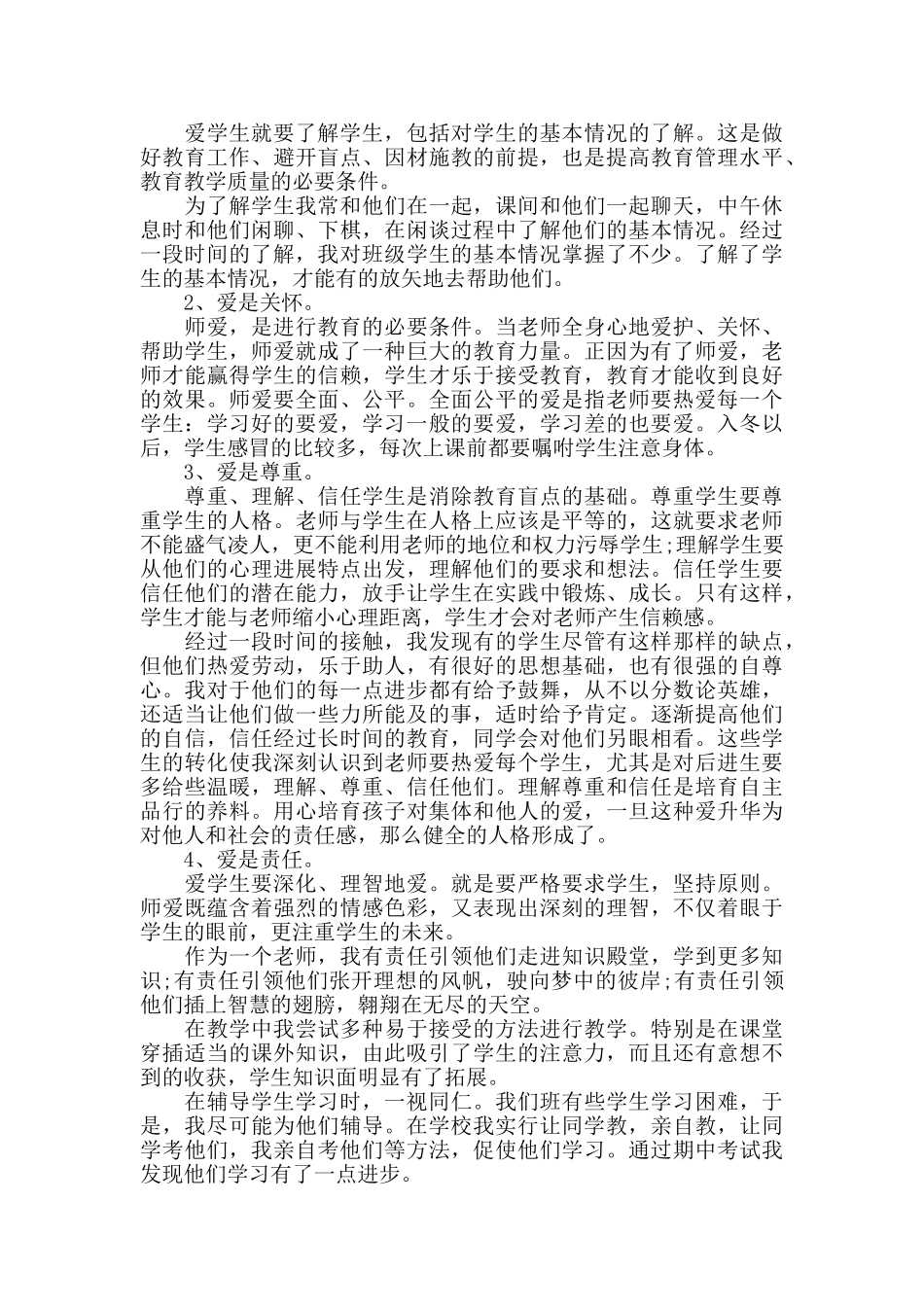 中小学教师年度述职报告4篇_第2页