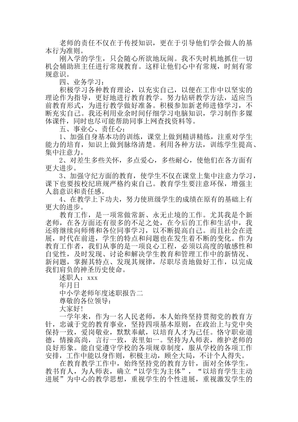 中小学教师年度述职报告4篇_第3页