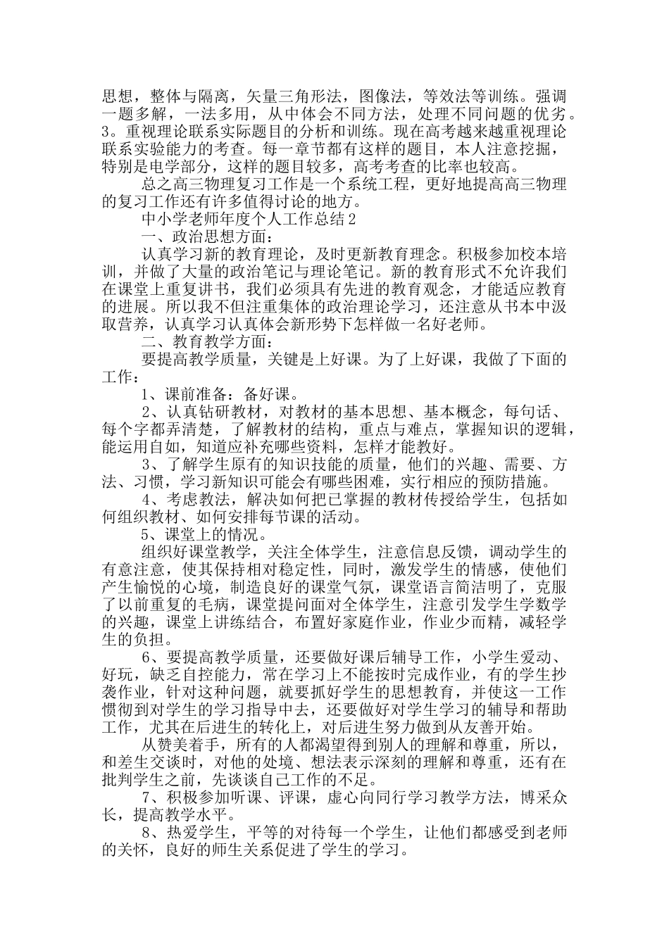 中小学教师年度个人工作总结_第2页