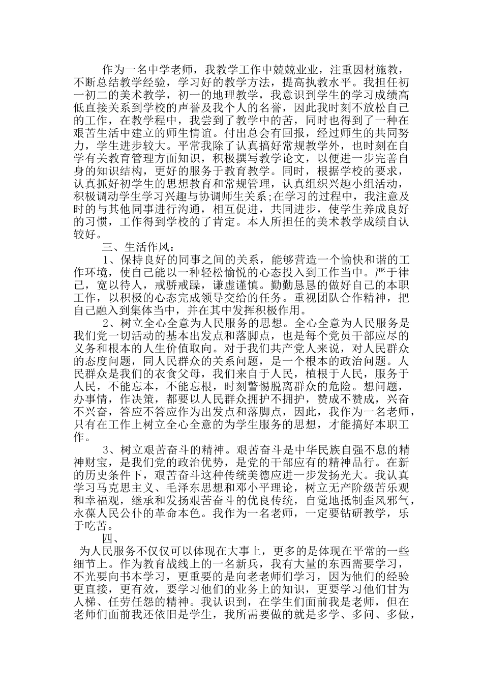 中小学教师入党转正申请书_第3页