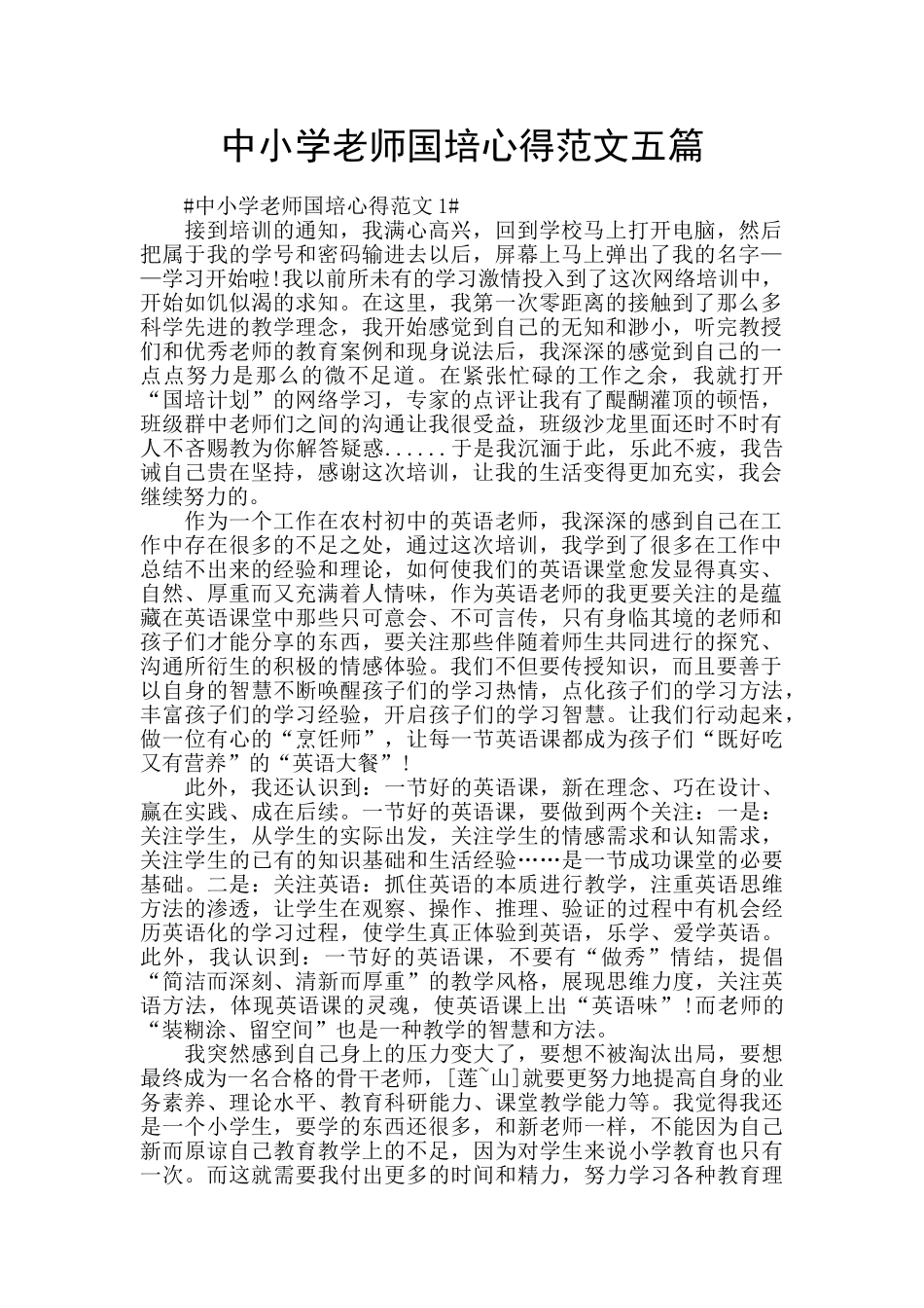 中小学教师国培心得范文五篇_第1页