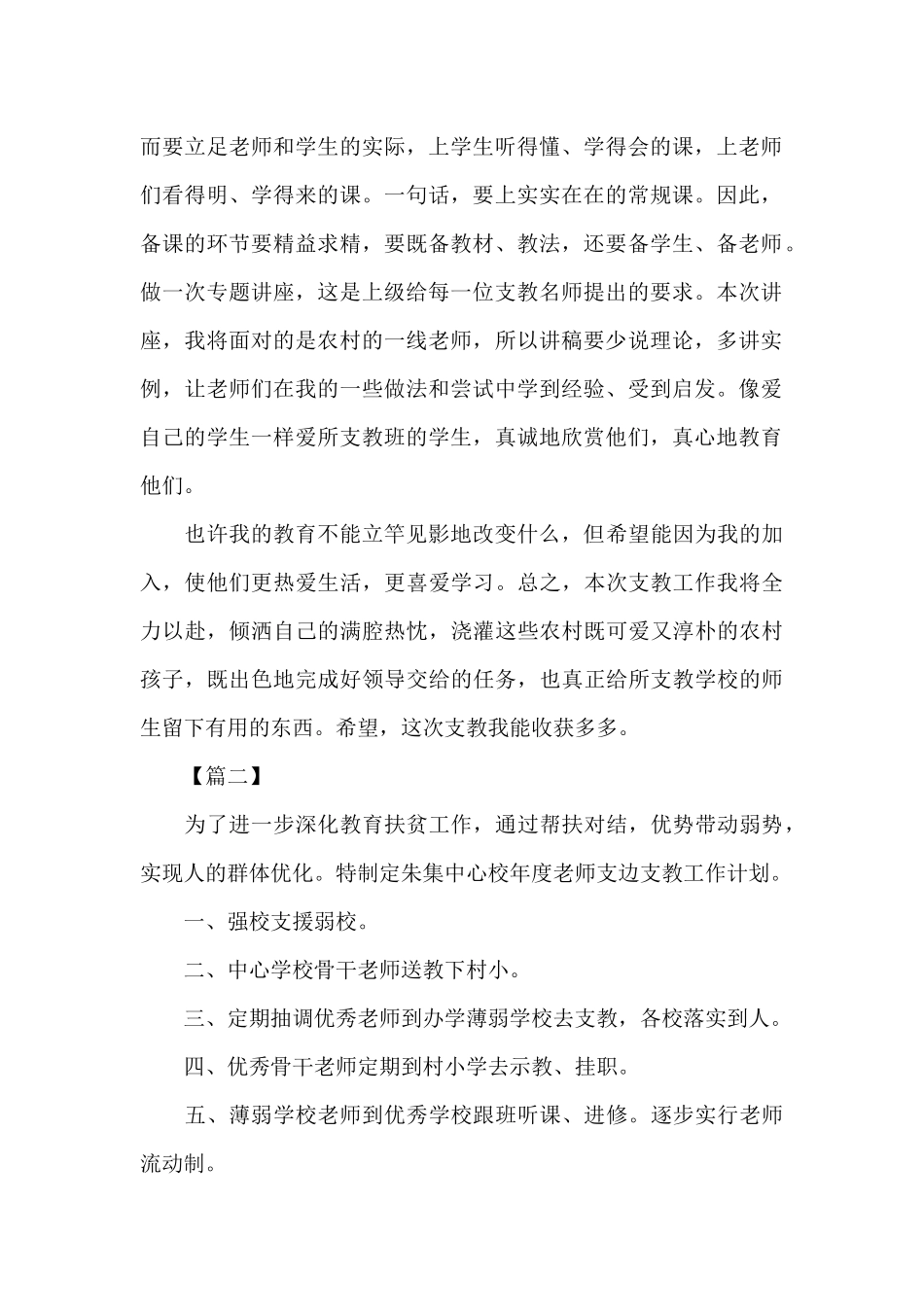 中小学教师支教工作计划_第2页