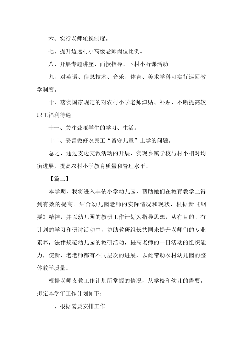 中小学教师支教工作计划_第3页