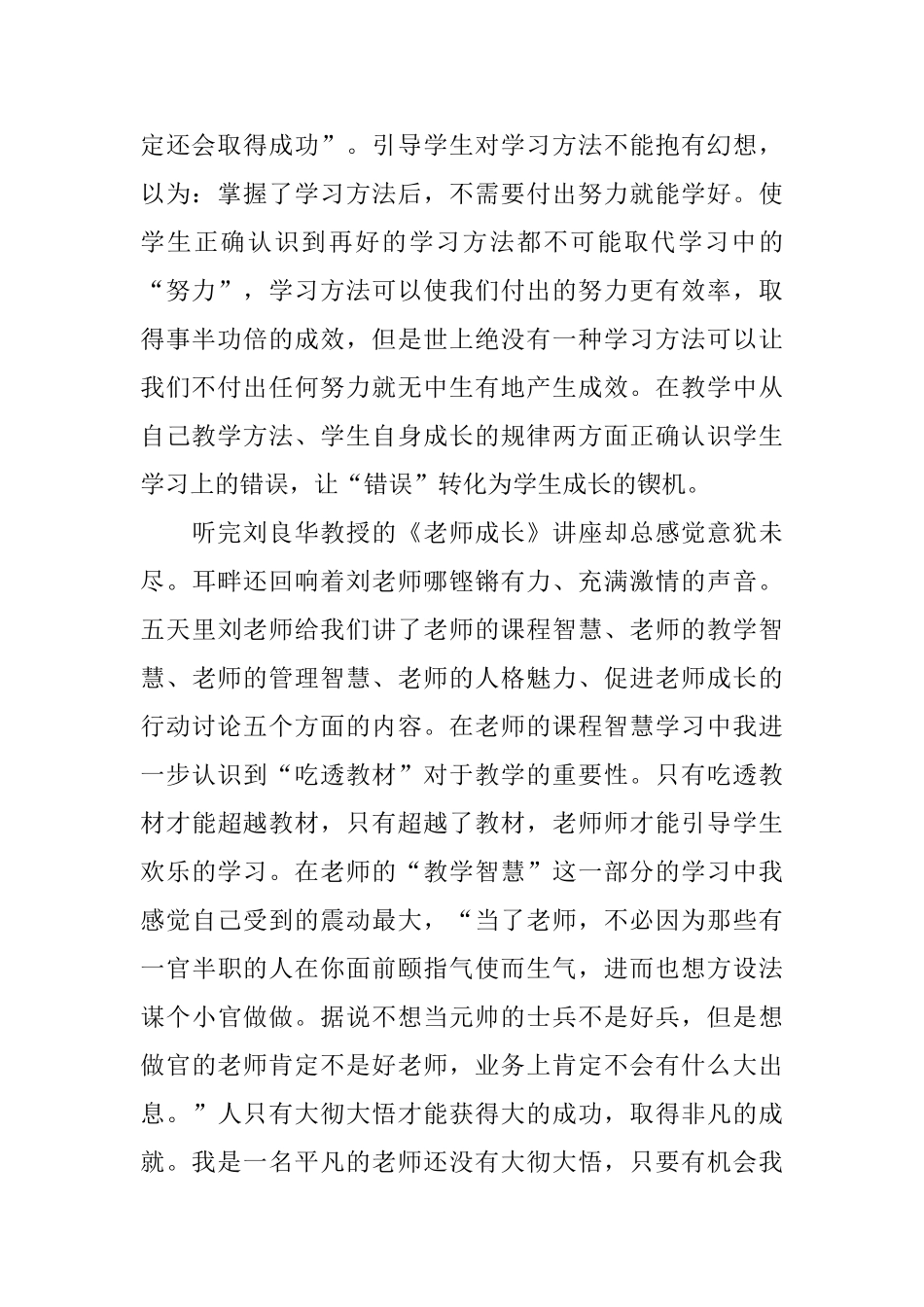 中小学教师新课程国家级远程培训总结_第2页