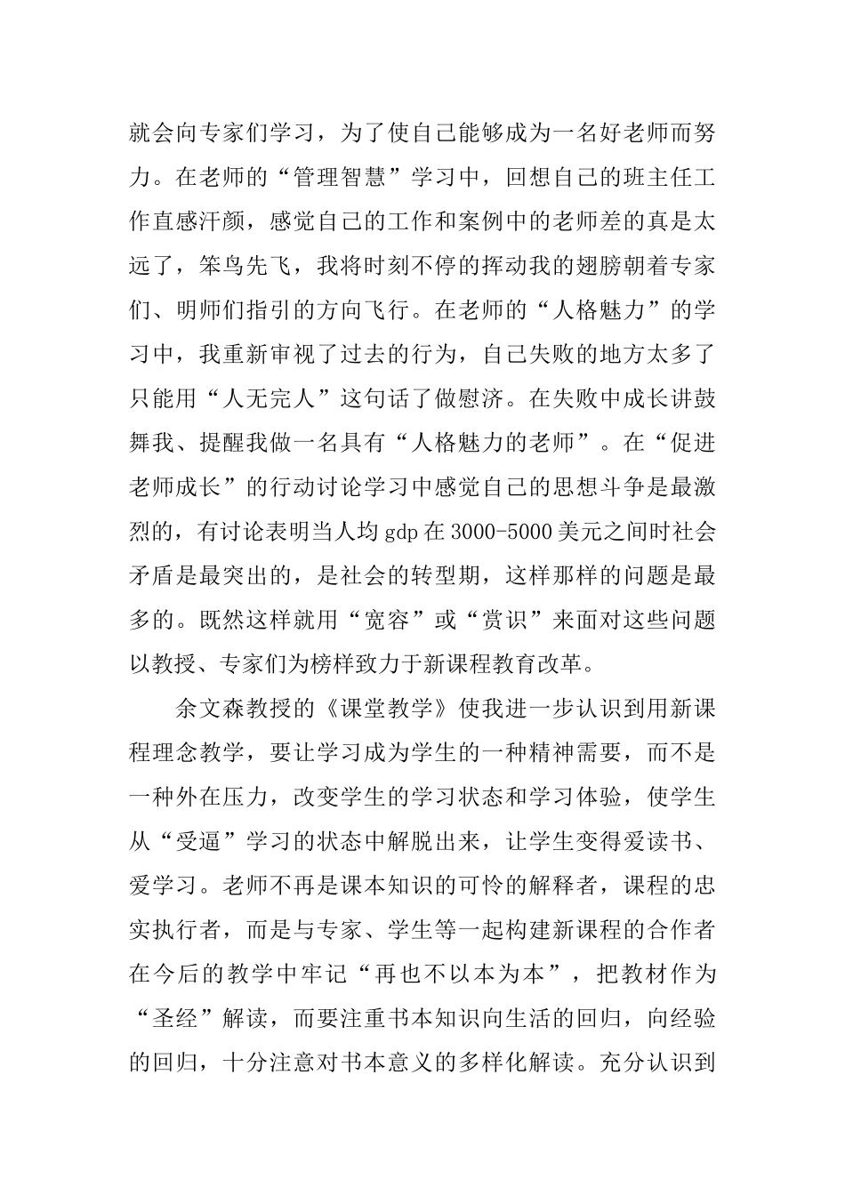 中小学教师新课程国家级远程培训总结_第3页
