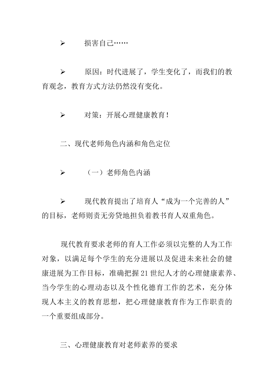 中小学教师心理健康讲座材料_第2页