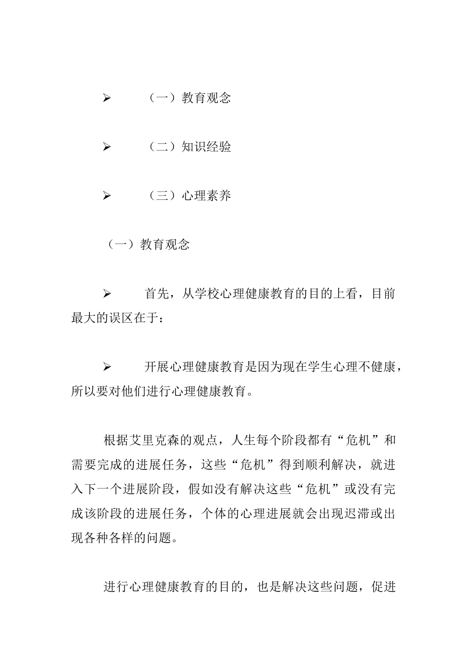 中小学教师心理健康讲座材料_第3页