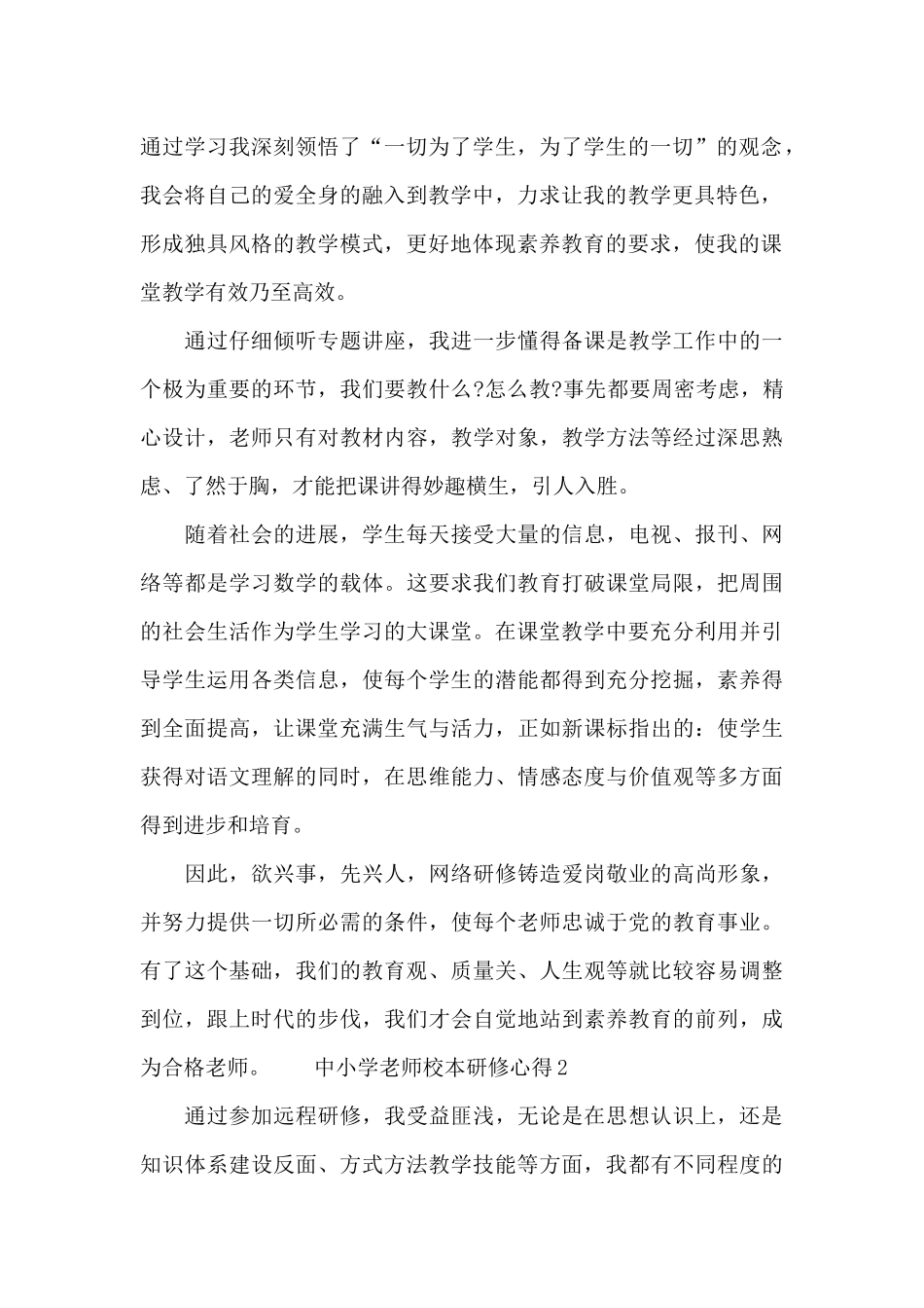 中小学教师校本研修心得通用_第2页