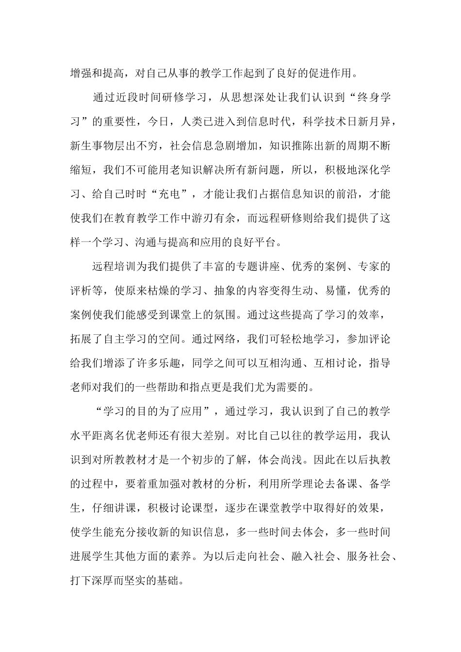 中小学教师校本研修心得通用_第3页