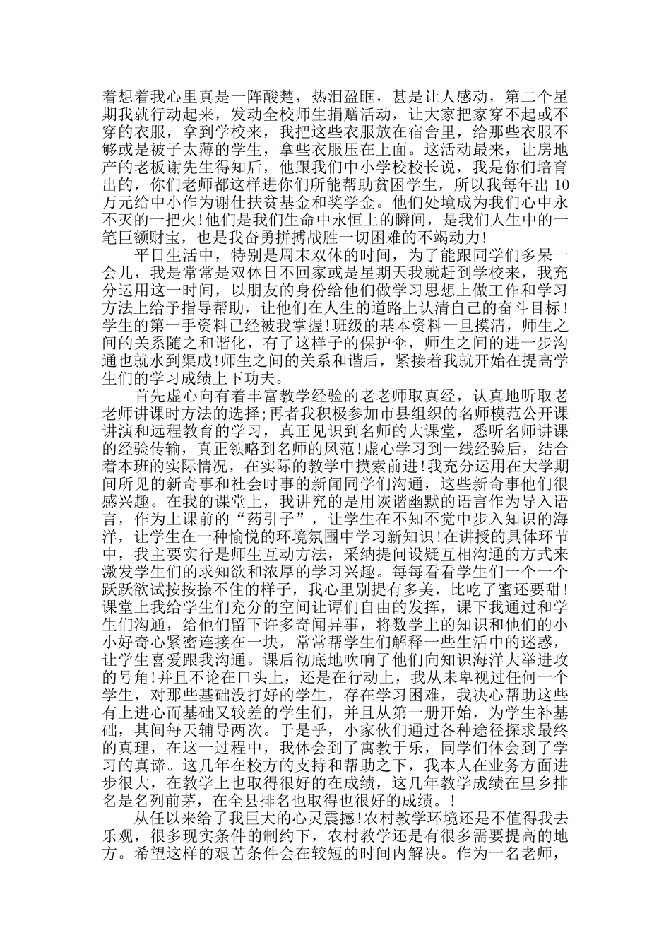 中小学教师支教心得体会模板_第2页