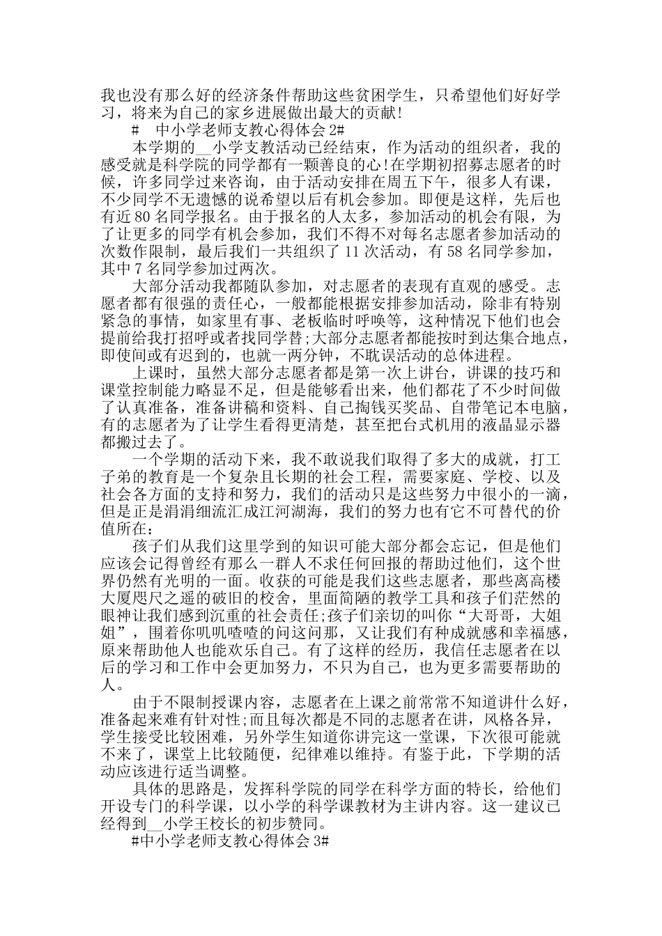 中小学教师支教心得体会模板_第3页