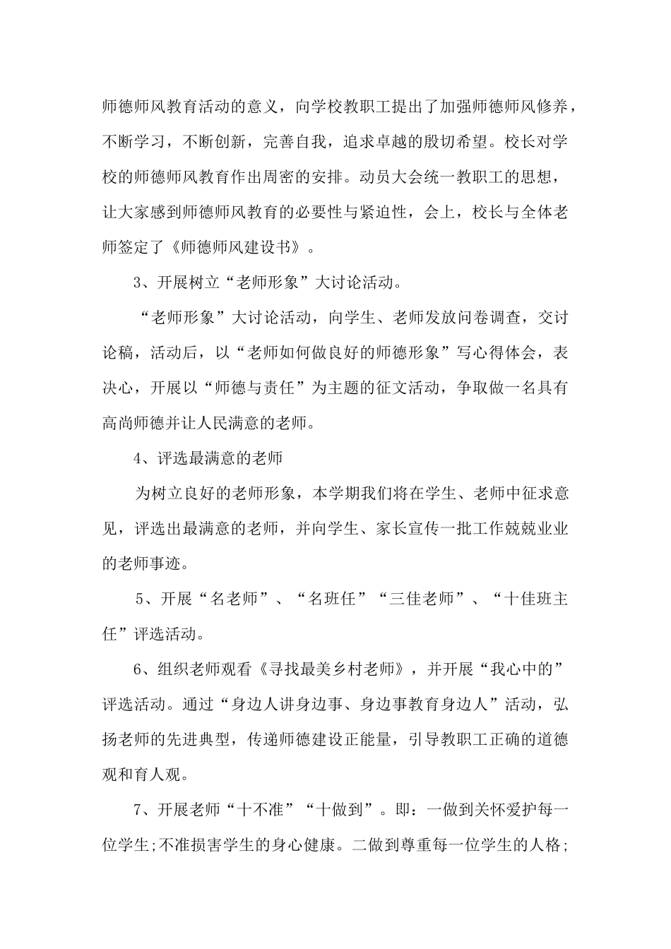 中小学教师师德建设活动的总结5篇_第2页
