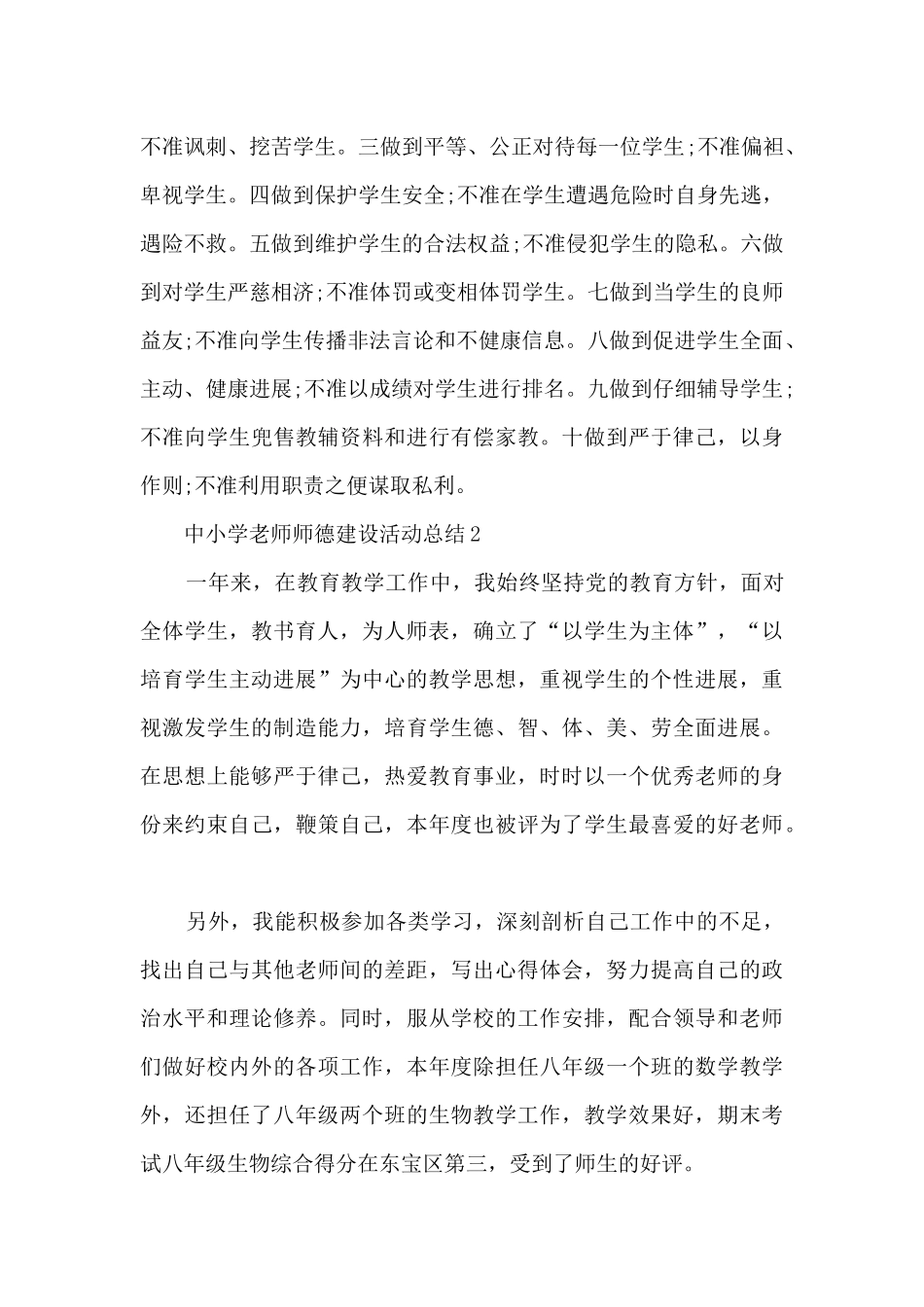 中小学教师师德建设活动的总结5篇_第3页