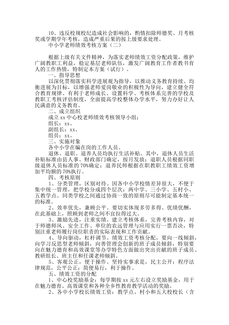 中小学教师绩效考核方案_第3页