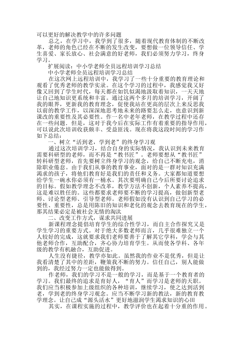 中小学教师继续教育培训心得体会_第2页