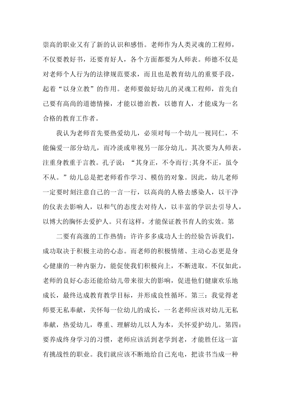 中小学教师职业道德行为规范心得体会范文4篇_第3页