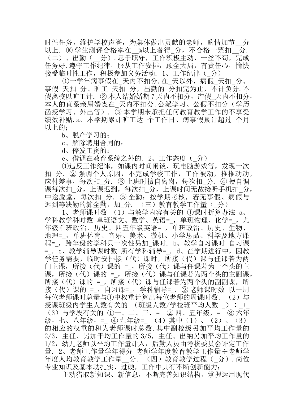 中小学教师绩效考核方案2024一_第2页