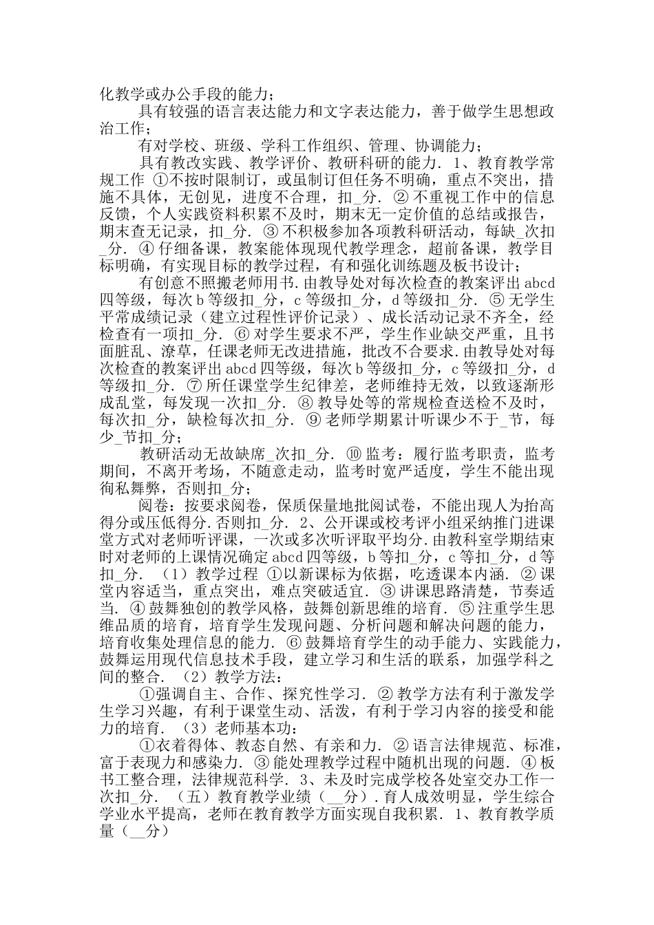 中小学教师绩效考核方案2024一_第3页