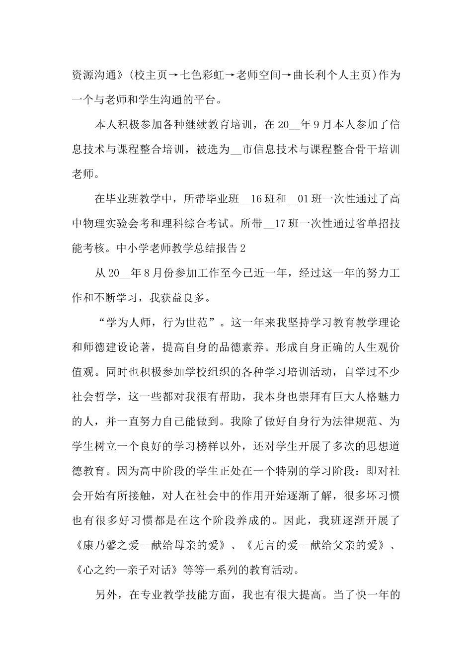 中小学教师教学总结报告_第2页