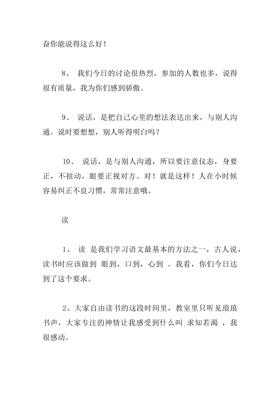 中小学教师课堂评价评语大全集锦_第3页