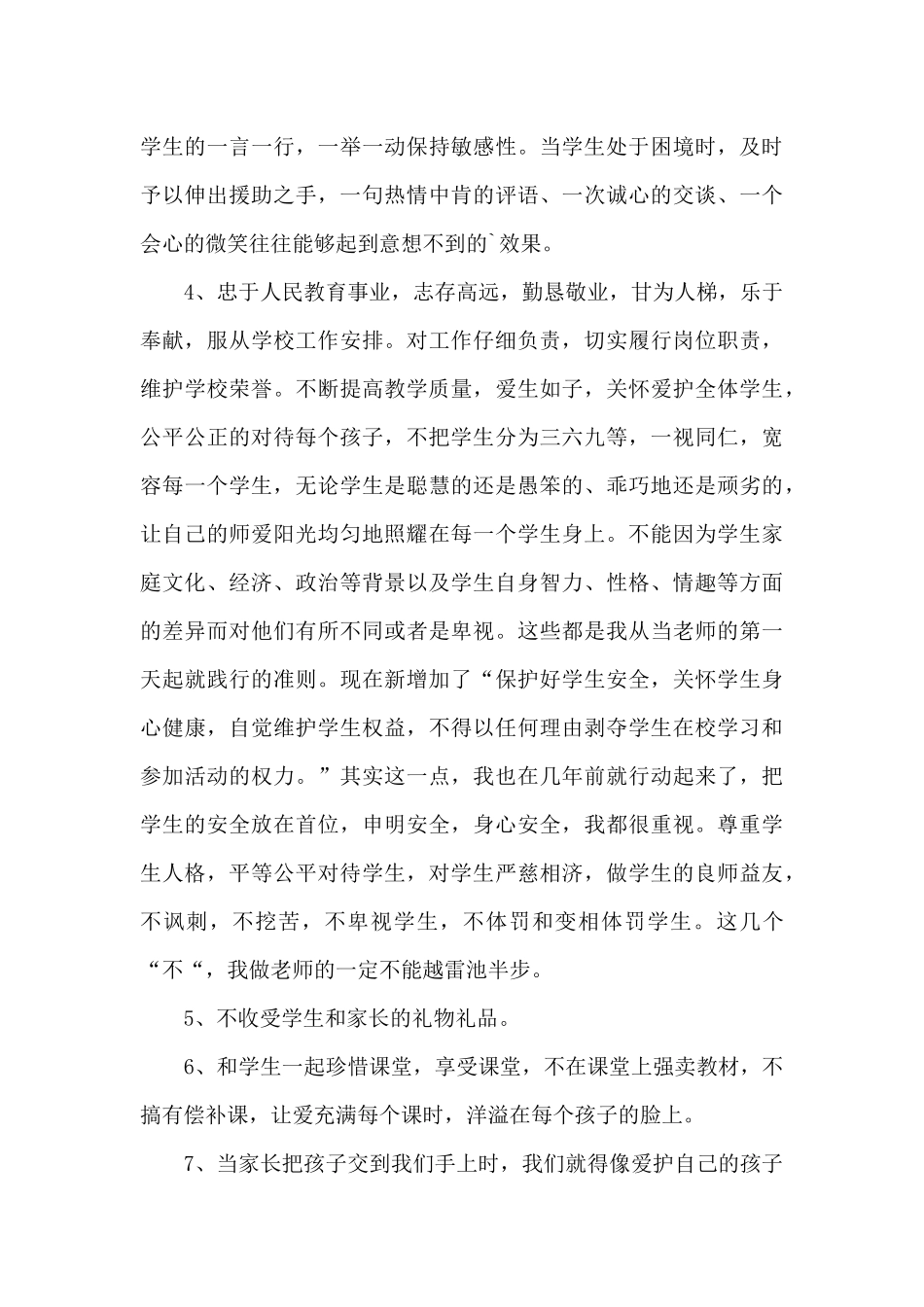 中小学教师违反职业道德行为处理办法学习心得体会_第3页