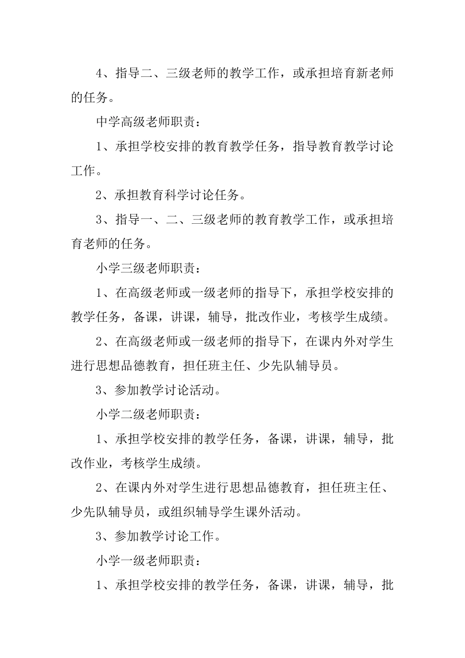 中小学教师的岗位职责_第2页