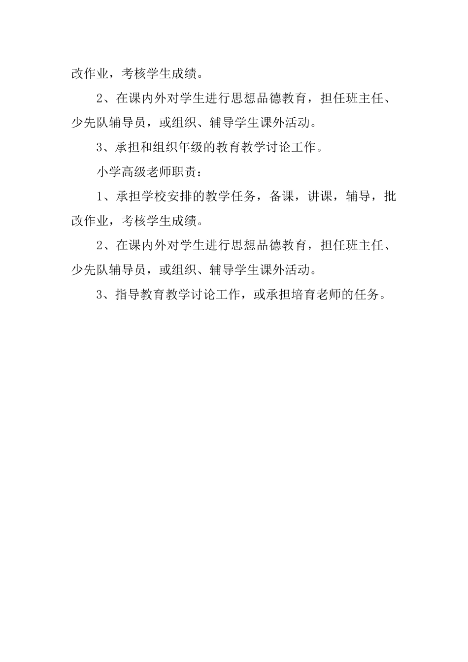 中小学教师的岗位职责_第3页