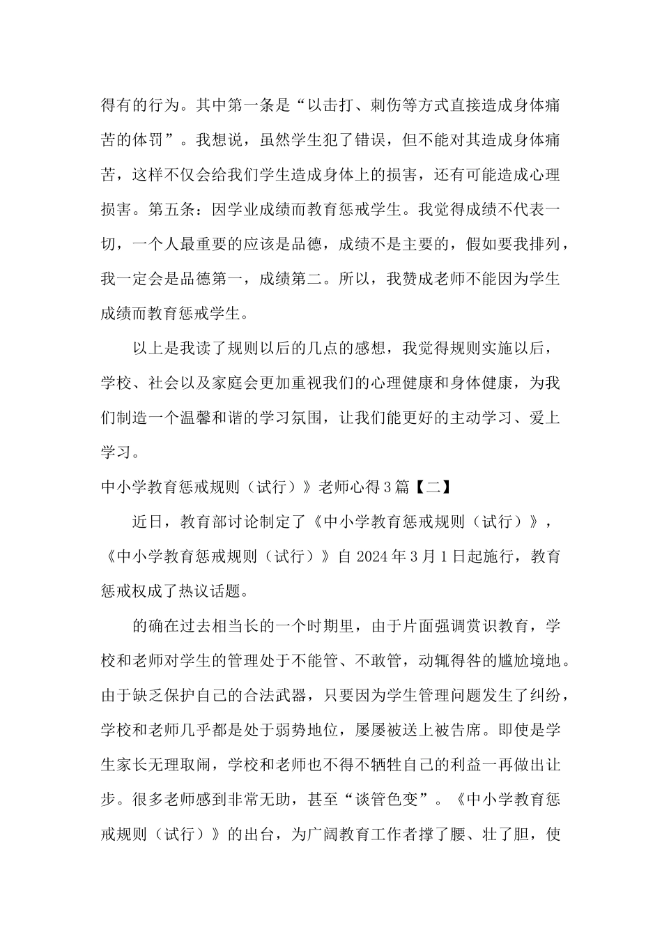 中小学教育惩戒规则》教师心得3篇_第2页