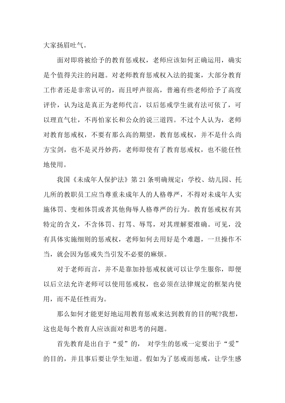 中小学教育惩戒规则》教师心得3篇_第3页