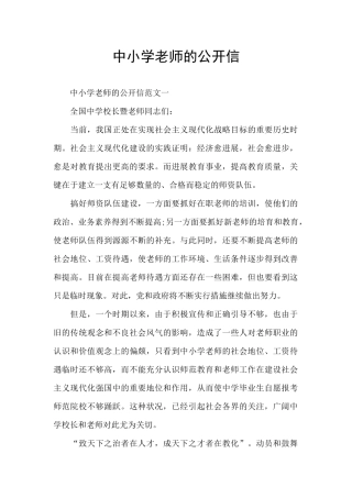 中小学教师的公开信