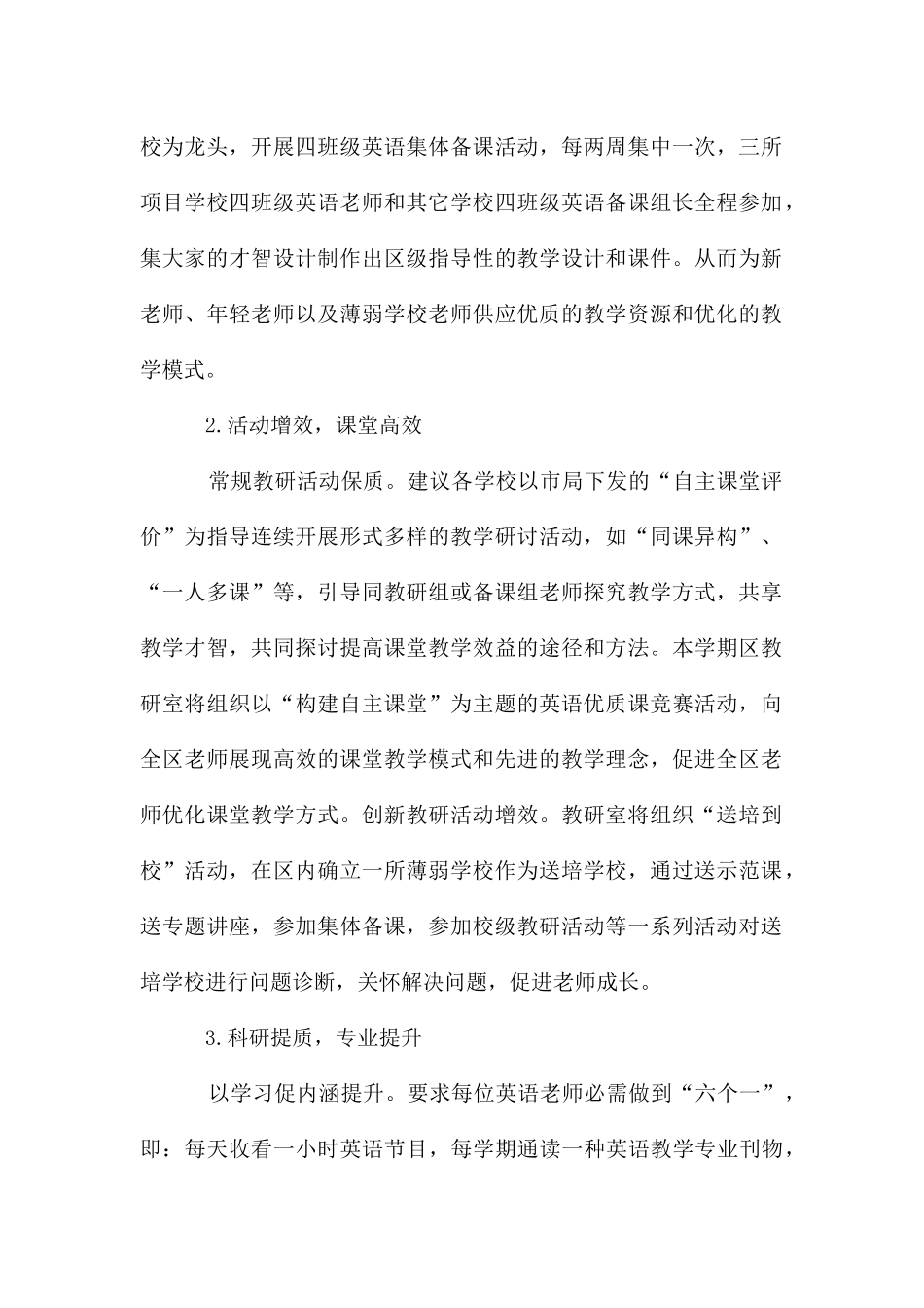 中小学教科研室工作计划_第2页