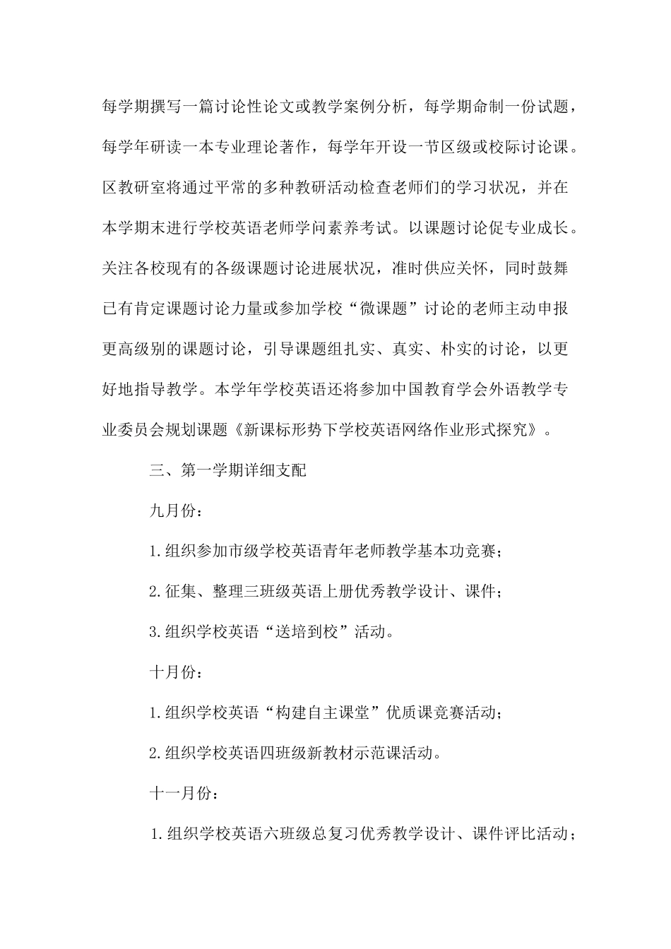 中小学教科研室工作计划_第3页