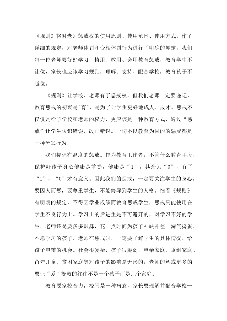 中小学教育惩戒规则心得体会范文五篇_第3页