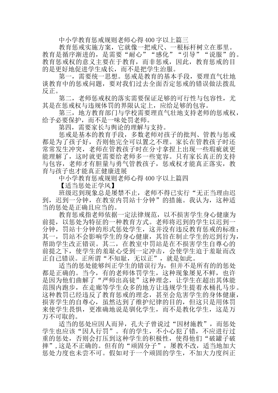 中小学教育惩戒规则教师心得400字以上_第2页