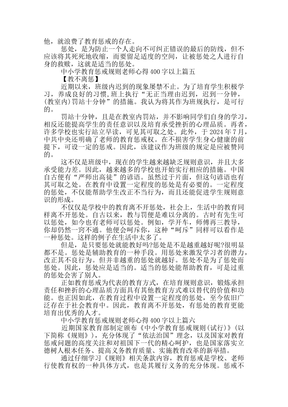 中小学教育惩戒规则教师心得400字以上_第3页