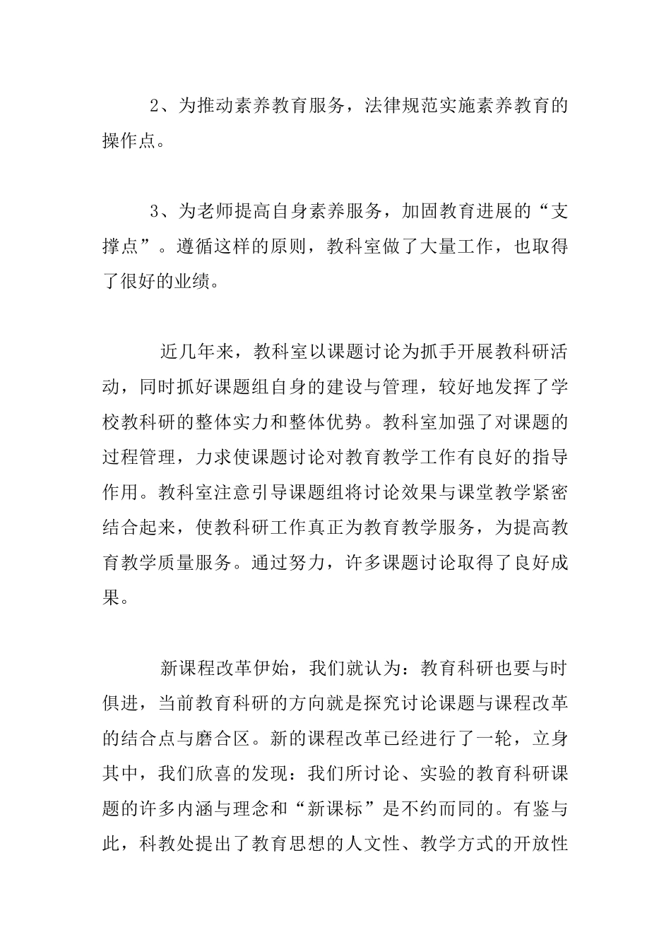 中小学教育科研先进单位汇报资料_第2页