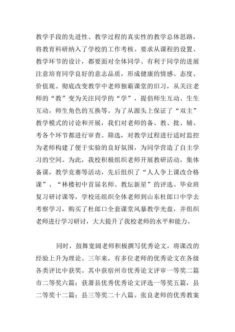 中小学教育科研先进单位汇报资料_第3页