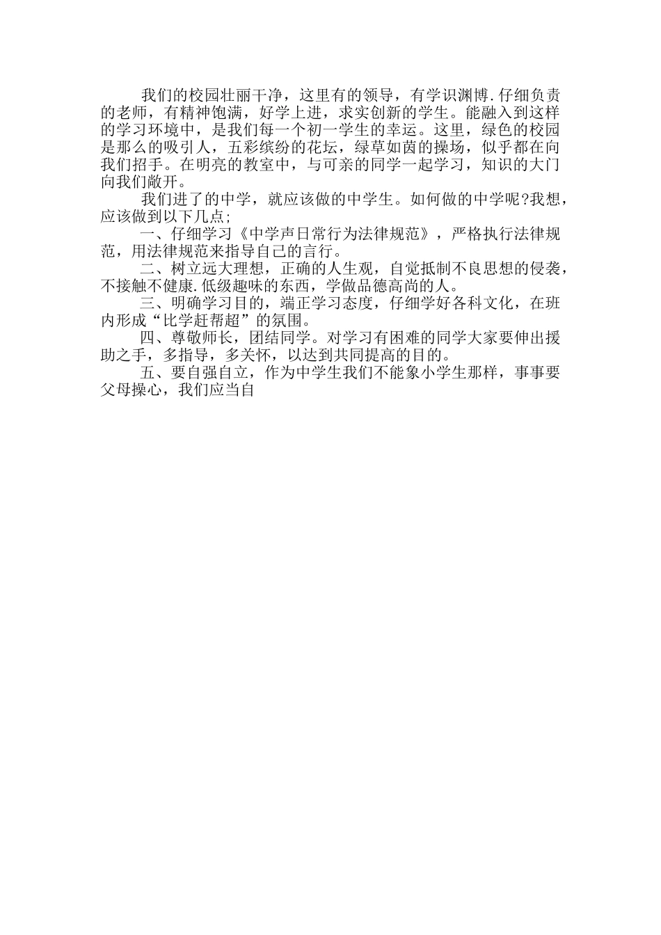 中小学新生开学发言600字5篇_第2页