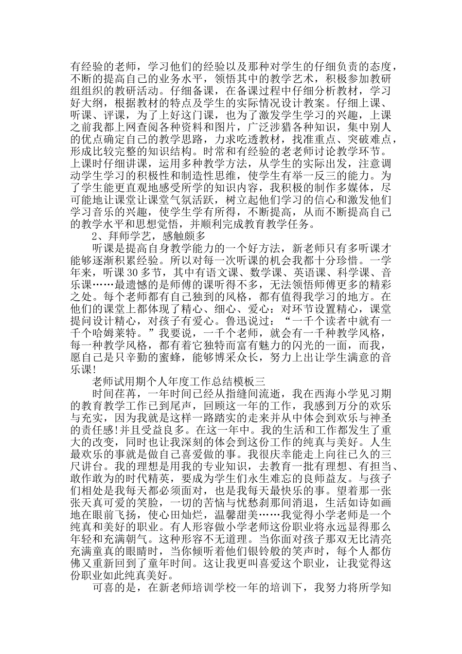中小学教师试用期个人工作总结模板_第3页
