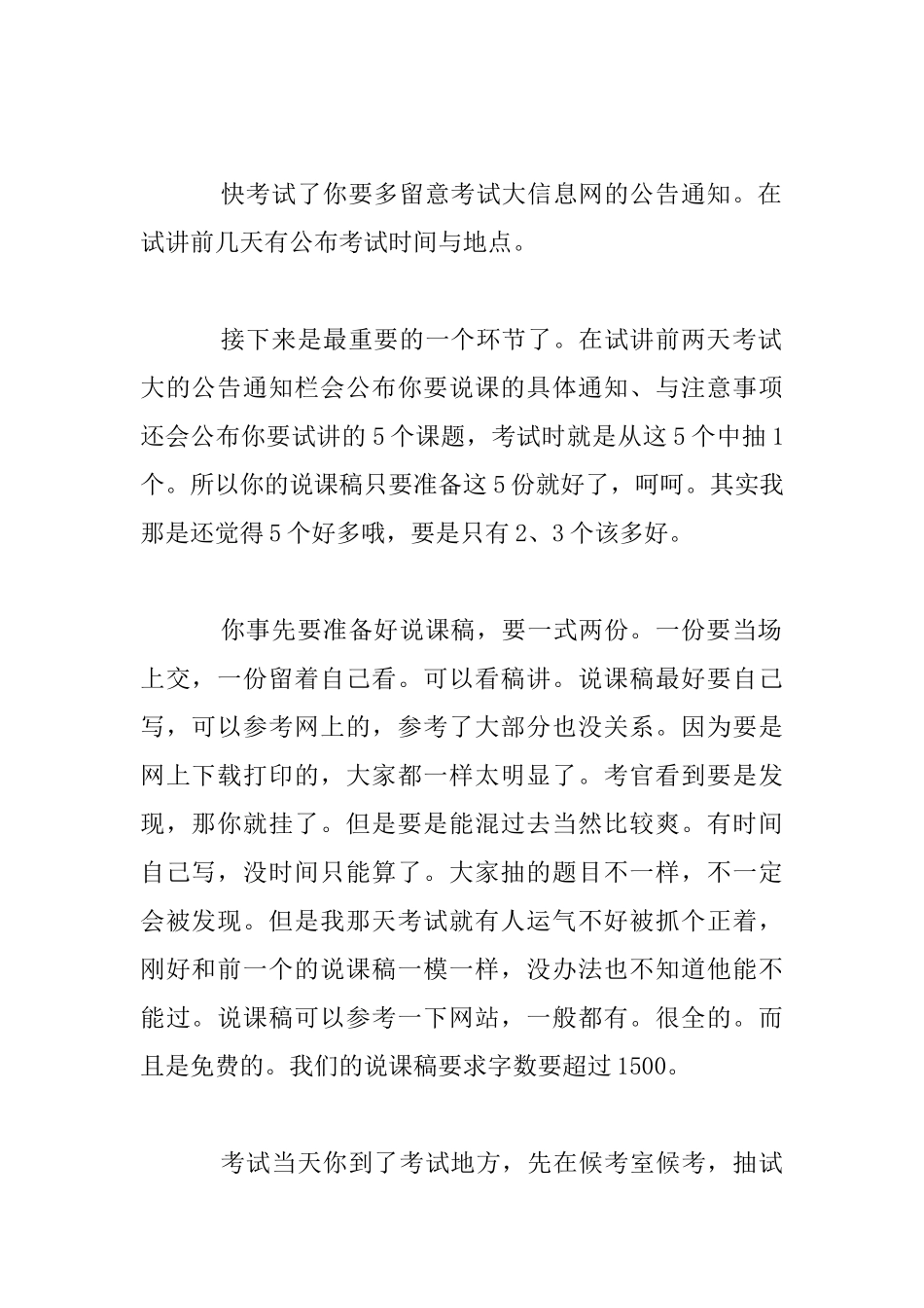 中小学教师资格证面试经验总结大全_第2页