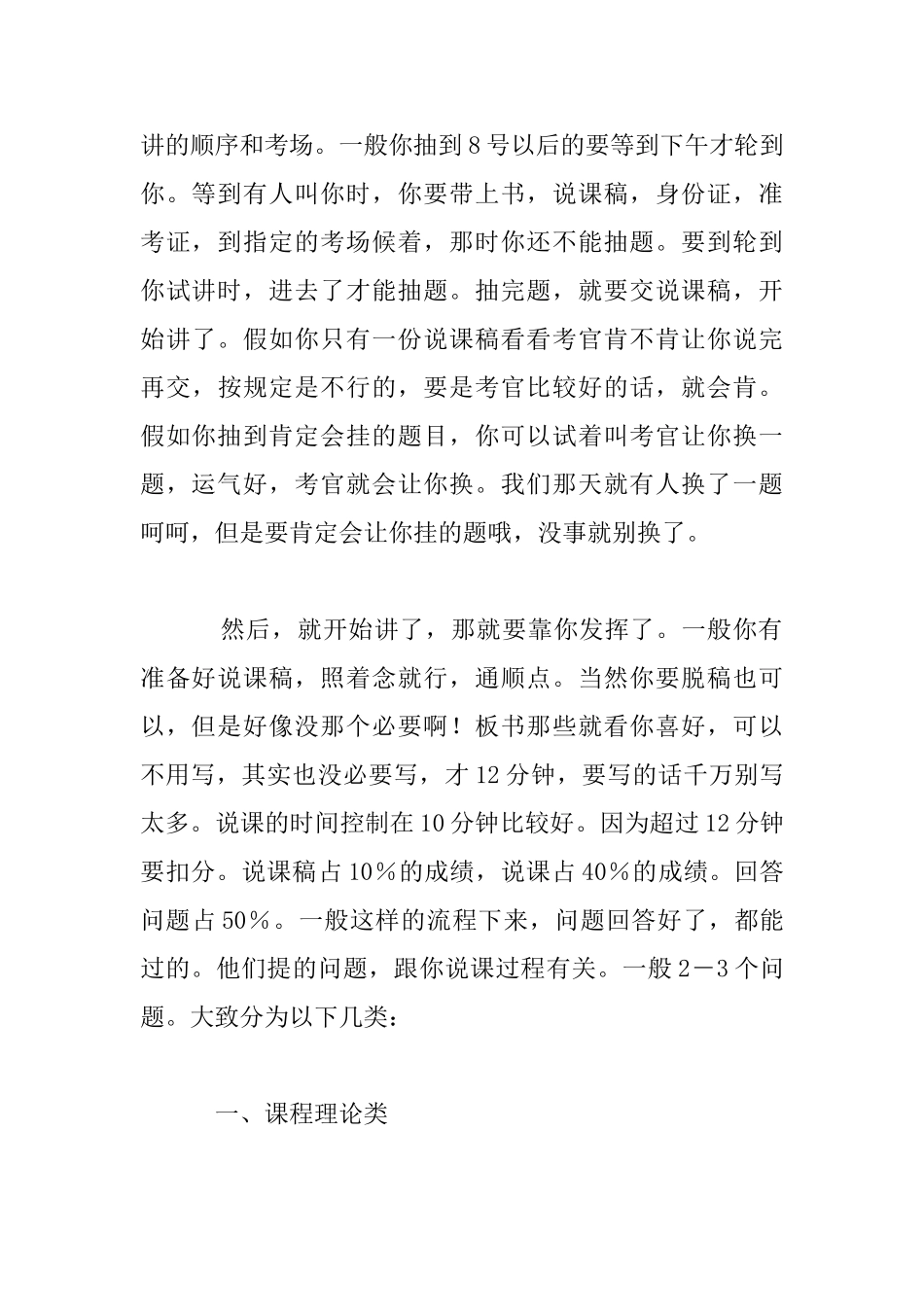 中小学教师资格证面试经验总结大全_第3页