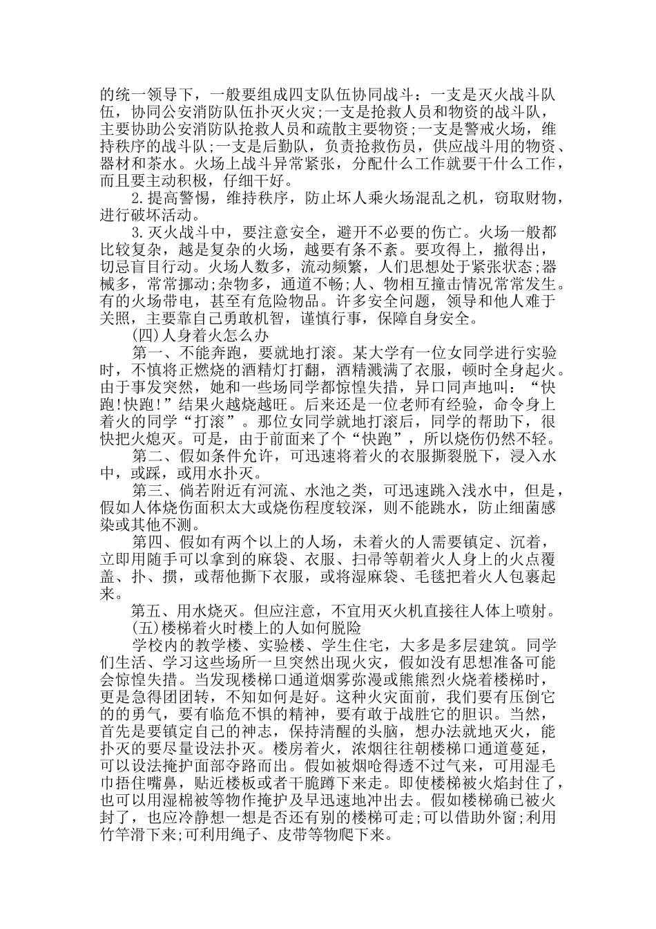 中小学暑期消防安全教育知识_第2页