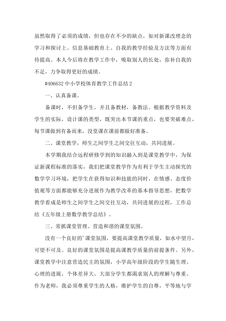 中小学校体育教学工作总结5篇_第3页