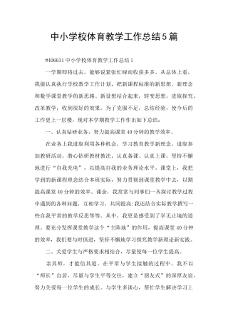 中小学校体育教学工作总结5篇