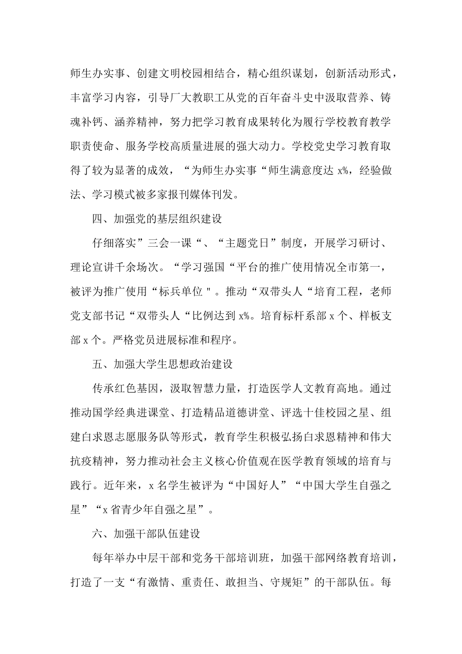 中小学校党支部2024_第2页