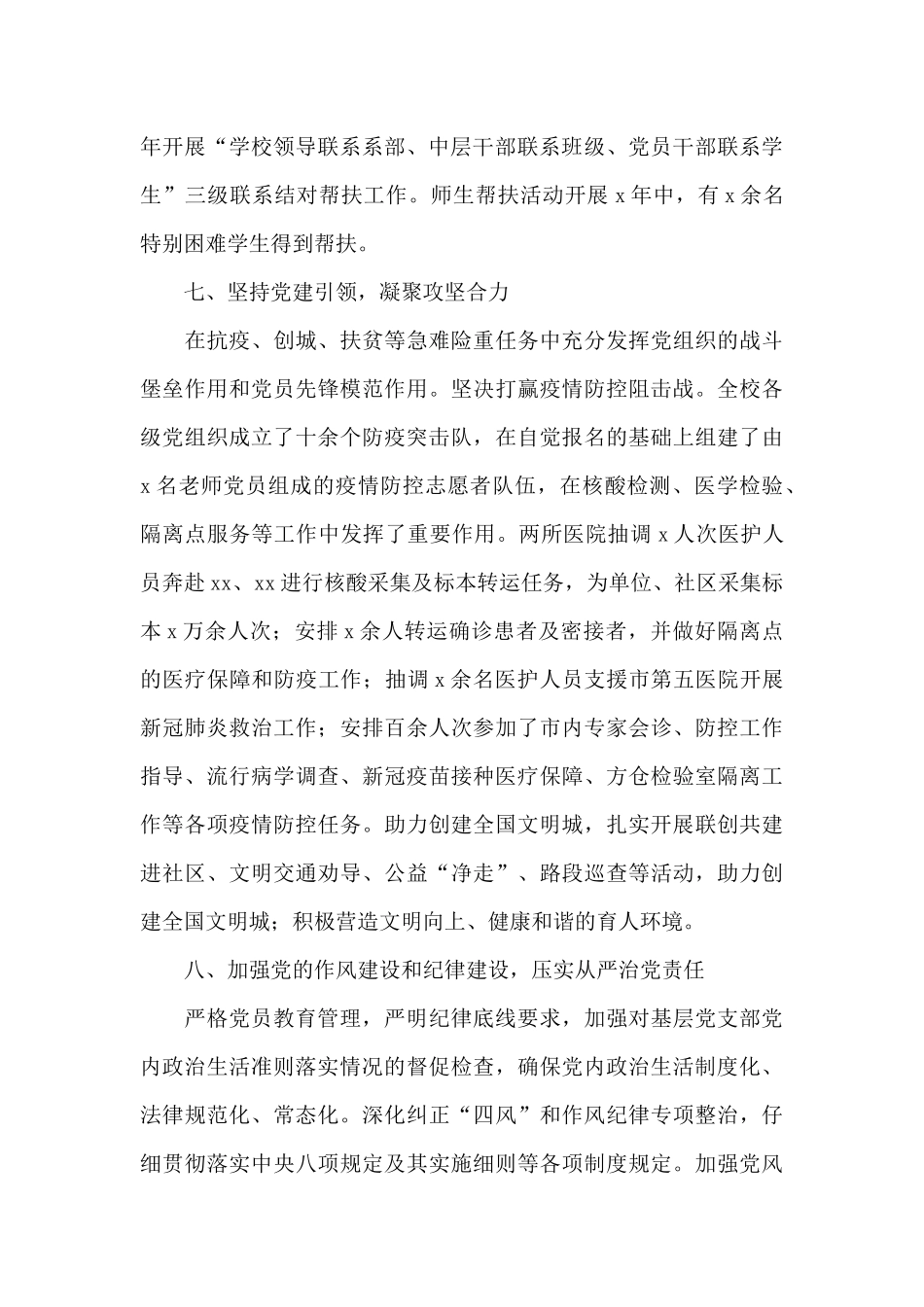 中小学校党支部2024_第3页